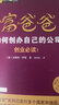 富爸爸如何創(chuàng  )辦自己的公司（財商教育版）本版隨書(shū)附贈100元“財商課程代金券” 曬單實(shí)拍圖