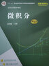 【官方包郵】微積分 趙樹嫄 第五版第5版 教材+同步輔導習題全解測試卷 學習參考指導 中國人民大學出版社 經(jīng)濟應用數(shù)學基礎 【全3冊】微積分（教材+學習參考+學習指導） 曬單實拍圖