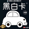 海潤陽(yáng)光 嬰幼兒視覺(jué)激發(fā)卡 黑金剛版 黑白卡 輪廓 0-3歲嬰兒追視卡彩色卡視覺(jué)激發(fā)閃卡 寶寶視覺(jué)激發(fā)掛掛卡 嬰幼兒?jiǎn)⒚蓵?shū)籍認知大卡 曬單實(shí)拍圖