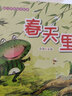 精裝硬殼硬皮繪本圖畫(huà)故事書(shū) 兒童科普科學(xué)百科 適合幼兒園3-6歲家庭教育兒親子共讀早教啟蒙認知圖多字少睡前繪本 春天里 曬單實(shí)拍圖