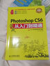 Photoshop CS6實(shí)戰(zhàn)從入門到精通(值版) PS教程 全套自學(xué)教材 曬單實(shí)拍圖