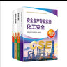 【官方直營】備考2025中級注冊安全工程師2024教材 2024中級注安師教材 安全工程師2024年教材建筑施工化工其他煤礦金屬冶煉金屬非金屬礦山道路自選 化工安全 教材4本 曬單實拍圖