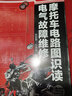 摩托車(chē)電路圖識讀與電氣故障維修 曬單實(shí)拍圖