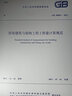 建設(shè)工程工程量清單計(jì)價(jià)規(guī)范 GB 50500-2013 【2025新版】建設(shè)工程工程量清單計(jì)價(jià)標(biāo)準(zhǔn) 曬單實(shí)拍圖