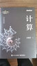 計算 第19屆文津圖書獲獎圖書 天才少年阿里傳奇之子、全球TOP35創(chuàng)新科學(xué)家吳翰清，計算三部曲首卷發(fā)布 圖書 曬單實拍圖