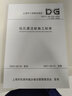 鉆孔灌注樁施工標準DG/TJ 08-202-2020（上海市工程建設(shè)規(guī)范） 曬單實拍圖