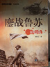漓江烽火(桂柳會(huì )戰)/經(jīng)典戰史回眸抗戰系列 曬單實(shí)拍圖
