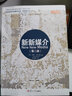 復旦新聞傳播學(xué)譯庫·新媒體系列：新新媒介（第二版） 曬單實(shí)拍圖