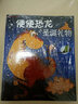 便便恐龍系列：圣誕禮物 3-6歲 童立方出品 曬單實(shí)拍圖