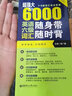 超強大6000詞大學(xué)英語(yǔ)六級詞匯隨身帶隨時(shí)背 單詞隨時(shí)隨地背（1-6級詞匯完全收錄.附贈原聲拼讀）徐廣聯(lián) 大學(xué)六級 超強大6000六級詞匯 曬單實(shí)拍圖