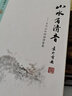 山水有清音：古代山水田園詩鑒要 曬單實(shí)拍圖