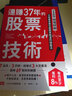 預售 連賺37年的股票技術(shù) 日本股神相場(chǎng)師朗不學(xué)基本面也能脫貧致富的操盤(pán)法 港臺原版 相場(chǎng)師 三采 曬單實(shí)拍圖