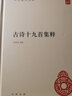 古詩十九首集釋 中華書局 隋樹森 精裝 書籍 曬單實(shí)拍圖