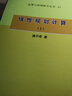 運籌與管理科學(xué)叢書(shū)12：線(xiàn)性規劃計算（上） 曬單實(shí)拍圖