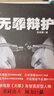 無(wú)罪辯護清華大學(xué)出版社朱明勇 著(zhù) 書(shū)籍 曬單實(shí)拍圖
