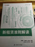金程教育新租賃準則解讀（贈視頻網(wǎng)課）cpa注冊會(huì )計師書(shū)籍會(huì )計財務(wù)專(zhuān)業(yè)知識上海財經(jīng)大學(xué)出版社 曬單實(shí)拍圖