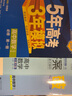 2026天一大聯(lián)考考場(chǎng)大數據高考真題聯(lián)考錯題全刷語(yǔ)文數學(xué)英語(yǔ)物理化學(xué)生物政治歷史地理新高考科目自選新品上市 高考數學(xué) 曬單實(shí)拍圖