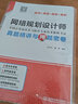 【科目可選】軟考輔導系列 信息系統項目管理師真題精析與命題密卷/考前沖刺100題 【高級】網(wǎng)絡(luò )規劃設計師真題精講與押題密卷 曬單實(shí)拍圖