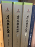 清代雜劇敘錄 全3冊(cè) 杜桂萍 魏洪洲 安徽教育出版社 曬單實(shí)拍圖