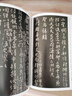 顏真卿 歷代名家書法經(jīng)典 祭侄文稿 爭座位帖祭伯父文稿 湖州帖裴將軍碑 竹山堂連句顏真卿自書告身帖 軟筆毛筆成人臨習(xí)練字帖法帖墨跡圖書籍 曬單實(shí)拍圖