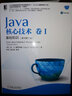 Java核心技術(shù) 卷Ⅰ基礎(chǔ)知識（原書第11版) Java核心技術(shù)系列 曬單實拍圖