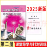 2026 高中物理課堂導學(xué)與針對訓練 第一冊第二冊第三冊物理全能導練叢書(shū)含答案全解專(zhuān)題訓練高考總復習物理專(zhuān)項練習課堂全新正版 第二冊 曬單實(shí)拍圖