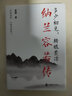多少初見,轉(zhuǎn)眼荒涼:納蘭容若傳 曬單實拍圖