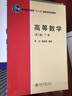 高等數學(xué) 物理類(lèi) （修訂版第3冊) 曬單實(shí)拍圖