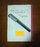施耐德（Schneider）記號筆 大容量油性大頭筆油漆筆勾線(xiàn)筆重點(diǎn)標記用黑色白色紅色補漆筆 0.4針管尖/221黑色-單支 曬單實(shí)拍圖