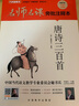 唐詩三百首（無刪減原著版）/名師名課旁批注釋本 贈配套考題及微課 無障礙閱讀，思維導(dǎo)圖及批注讀透名著 曬單實拍圖