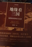 （贈書簽）中國國家地理大腦進化簡史 從海綿到基因編輯 我們的大腦是如何進化的 曬單實拍圖
