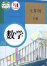 【新華書店正版】2025適用正版第一學(xué)期七年級(jí)上冊(cè)數(shù)學(xué)書浙江教育出版社初一數(shù)學(xué)上冊(cè)義務(wù)教育教科書浙教版數(shù)學(xué)7上課本數(shù)學(xué)七年級(jí)上冊(cè)教材學(xué)生用書 【浙教版】七年級(jí)上冊(cè)數(shù)學(xué) 曬單實(shí)拍圖