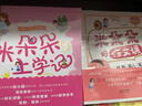 米朵朵的作文課（全4冊）涵蓋12大常見(jiàn)作文主題，干貨滿(mǎn)滿(mǎn)，輕松解決“不想寫(xiě)、不會(huì )寫(xiě)、寫(xiě)不長(cháng)、寫(xiě)得亂”四大寫(xiě)作難題，讓孩子筆下生花 曬單實(shí)拍圖