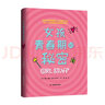 女孩青春期的秘密（媽媽送給青春期女兒的成長禮?。?曬單實(shí)拍圖