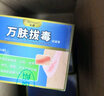 本慕萬(wàn)膚拔毒膏緩解皮膚瘙癢腳氣癬皮膚干裂不適 30g/盒*1盒 曬單實(shí)拍圖
