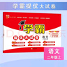 【年級科目可選】2025新版 經(jīng)綸學(xué)霸提優(yōu)大試卷 一二三四五六年級上冊下冊人教版教材同步課本同步練習(xí)冊單元期末檢測卷 三年級上冊 語文 人教版 曬單實拍圖