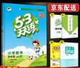 【自選】2025秋53天天練四年級上下冊語(yǔ)文數學(xué)英語(yǔ)人教北師北京版五三天天練練習冊 四年級上冊數學(xué)人教版 曬單實(shí)拍圖