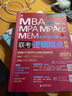 2027mba聯(lián)考教材邏輯精點(diǎn) 趙鑫全 MPA MPAcc199管理類(lèi)聯(lián)考396經(jīng)濟類(lèi)考研可搭數學(xué)分冊陳劍數學(xué)高分指南 曬單實(shí)拍圖