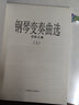鋼琴變奏曲選(上) 但昭義編著 曬單實(shí)拍圖