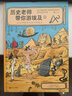 【新華書(shū)店】歷史老師帶你游埃及 9-12歲 法國暢銷(xiāo)古文明探險漫畫(huà) 埃及歷史 大開(kāi)本歷史科普漫畫(huà) 浪花朵朵童書(shū) 曬單實(shí)拍圖