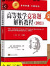 高等數(shù)學(xué)競賽題解析教程（2021） 曬單實(shí)拍圖