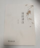 詩經(jīng)譯注 曬單實(shí)拍圖