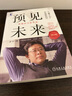 預(yù)見未來(lái)：雙循環(huán)與新動(dòng)能 曬單實(shí)拍圖