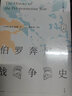【當當】當當伯羅奔尼撒戰爭史 （全新詳注修訂本，精裝全2冊） 曬單實(shí)拍圖