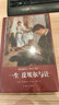 世界文學名著名譯文庫 莫泊桑集：一生 皮埃爾與讓（精裝版） 曬單實拍圖