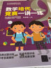 數(shù)學(xué)培優(yōu)競(jìng)賽一講一練（九年級(jí)）（數(shù)學(xué)培優(yōu)競(jìng)賽新思維） 曬單實(shí)拍圖