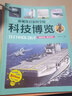 新視角啟蒙科學(xué)館全6冊 汽車(chē)帝國機器時(shí)代動(dòng)物樂(lè )園自然課堂科技博覽地球發(fā)現寫(xiě)給孩子的科學(xué)啟蒙科普書(shū)  曬單實(shí)拍圖