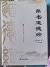 帛書(shū)道德經(jīng)+易經(jīng)全2冊 精裝全集定制版 送小冊子正版圖書(shū) 老子道德經(jīng)全書(shū)原版完整未刪減 國學(xué)文化 青少年課外讀物 中國古籍國學(xué)文學(xué)書(shū)籍 曬單實(shí)拍圖