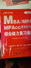 中公教育2023MBA、MPA、MPAcc管理类联考：复习指南历年真题全真模拟（英语（二）+综合能力）7册 实拍图