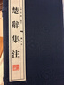 楚辭集注（圖文本）（宣紙線(xiàn)裝 1函2冊 1版4次） 曬單實(shí)拍圖